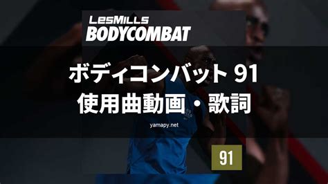 body combat tracklist|body combat 91 tracklist.